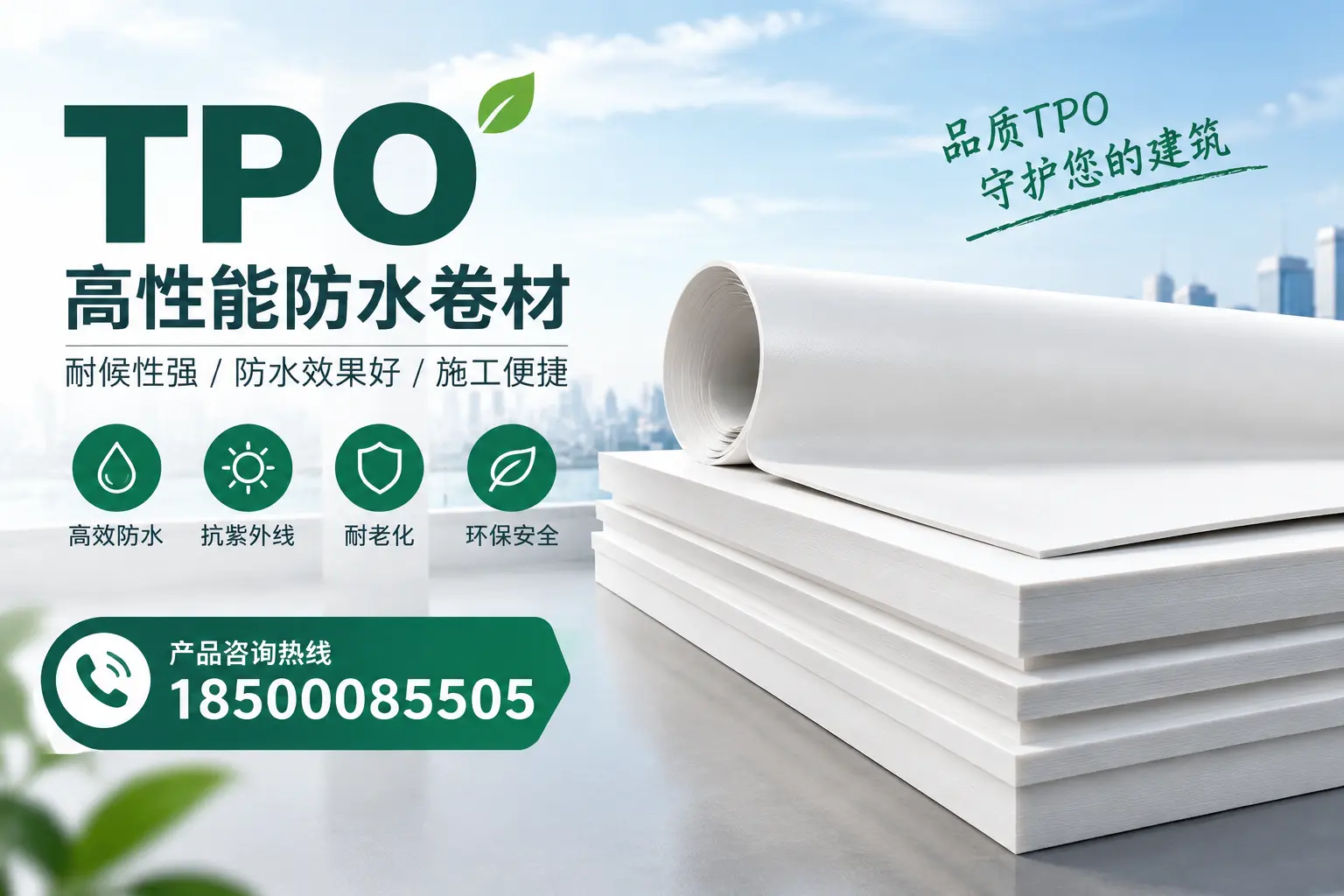 选择tpo材料时的注意事项，避免怒江企业常见误区